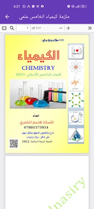 ملزمة كيمياء الخامس علمي for Android - Comprehensive Chemistry Learning