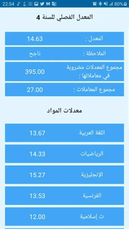 حاسب المعدل CEM for Android - Calculate Academic Averages Easily