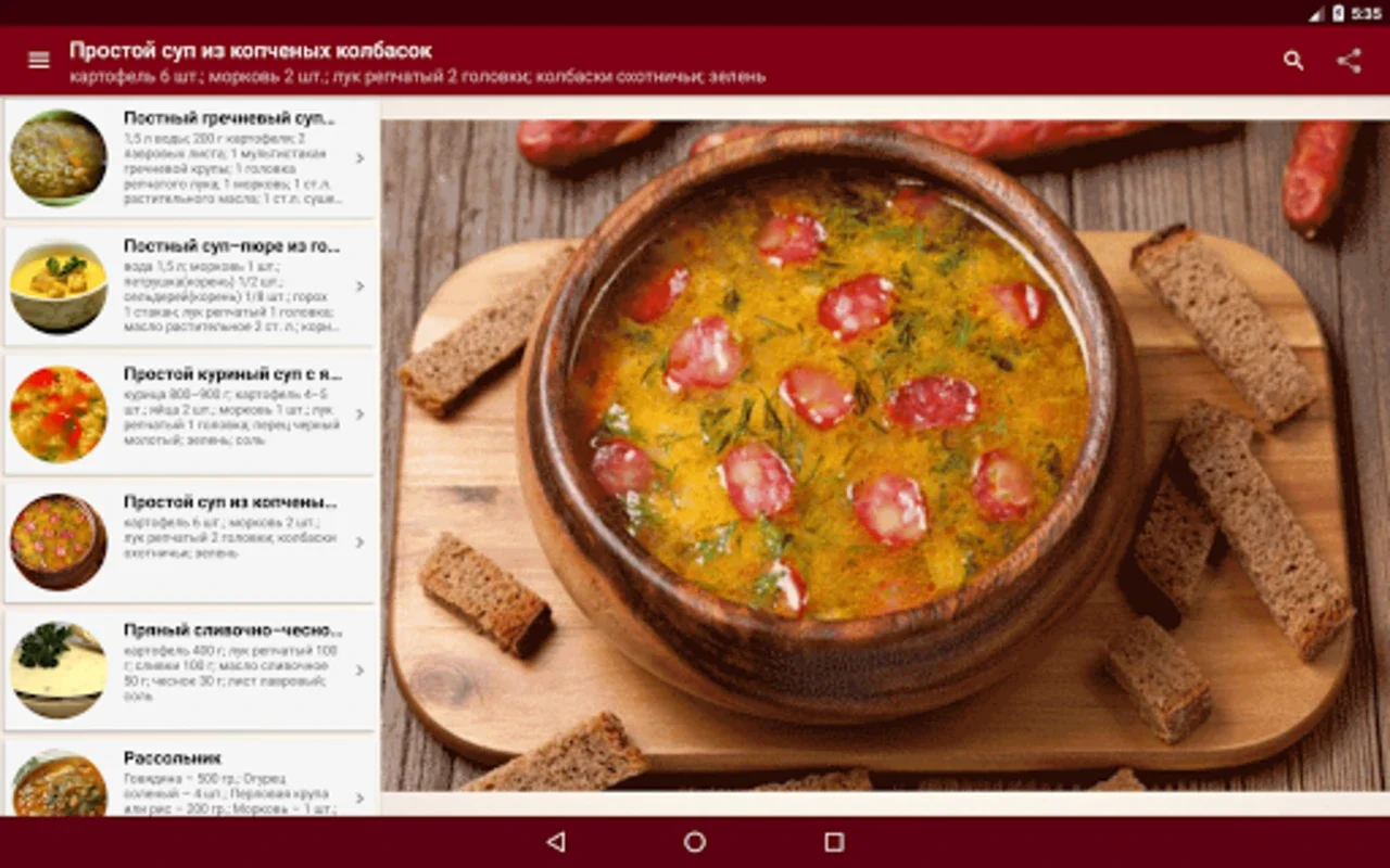 Супы - Лучшие Рецепты for Android