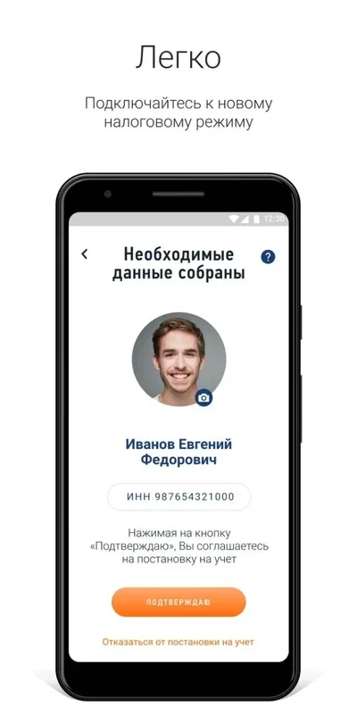 Мой Налог for Android - Simplify Tax Payments