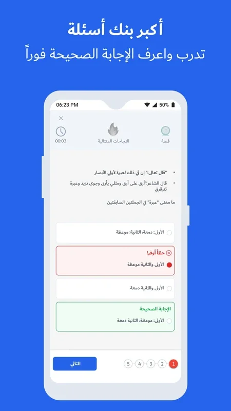 Abwaab for Android - Enhance Your Studies with This App