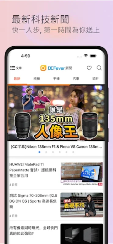 DCFever 市集 for Android - 便捷的买卖平台