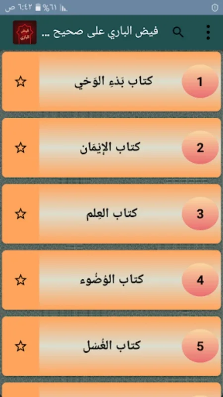 فيض الباري شرح صحيح البخاري for Android - Enrich Your Religious Knowledge