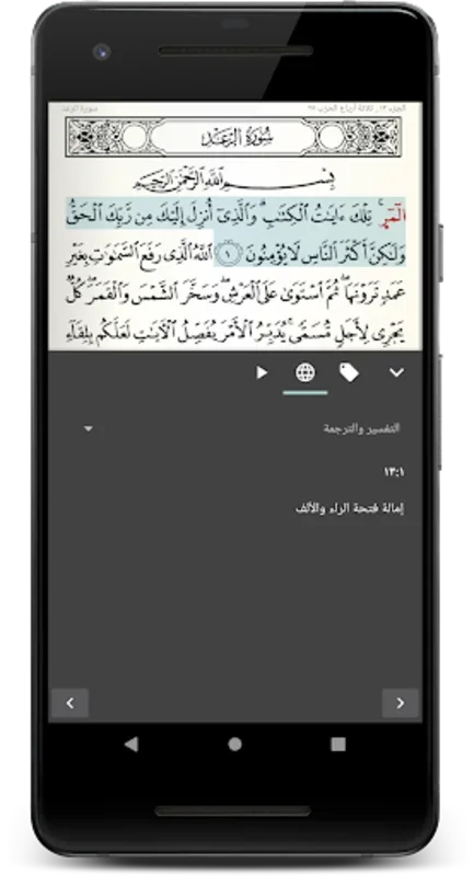 قراءات القرآن - شعبة for Android: Enrich Your Quranic Readings