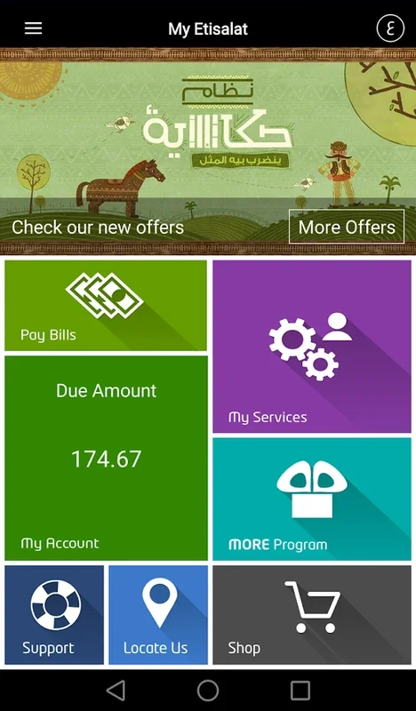 Saytar for Android - Manage Your Etisalat Account Easily