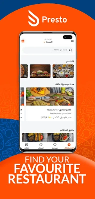 Presto Eat for Android - On-demand Food & Grocery Delivery