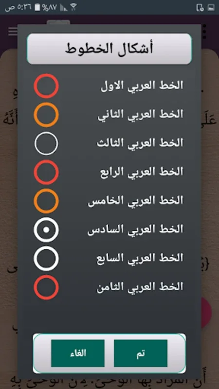 أضواء البيان في إيضاح القرآن for Android - Advanced Qur'an Study