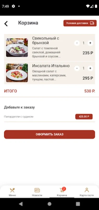 Artamonov Group for Android - Dine with Gourmet Delights