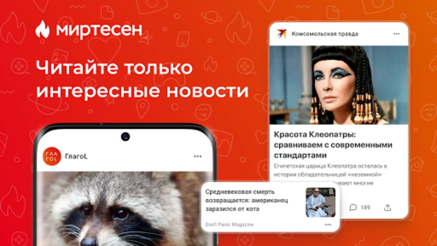 МирТесен — читайте, общайтесь! for Android - A Free and Engaging Platform