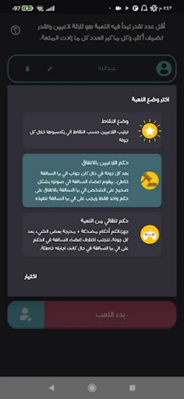 مين برا السالفة for Android - An Engaging Social Deduction Game