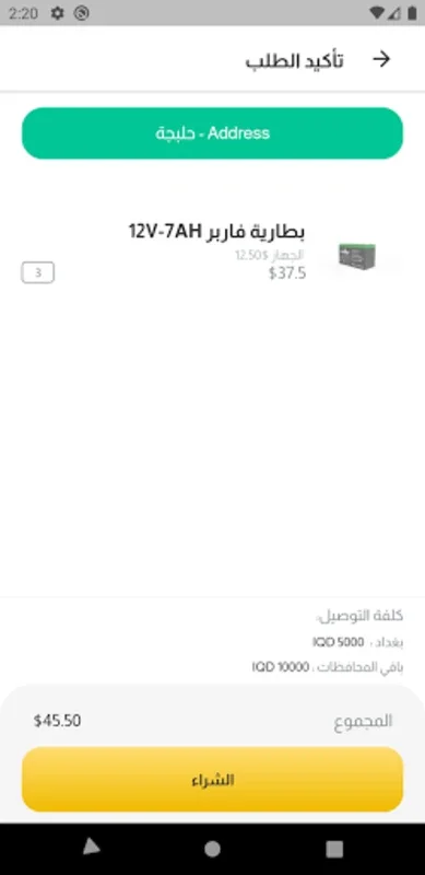 Farber - فاربر for Android: Optimize Battery Purchases