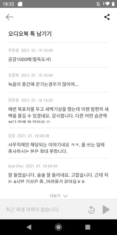 윌라 오디오북 for Android - 폭넓은 한국어 오디오북 콜렉션