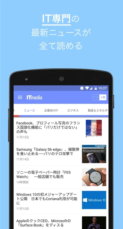 ITmedia for Android - Stay Updated with Tech News