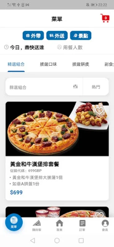 達美樂 for Android - Unparalleled Pizza Ordering