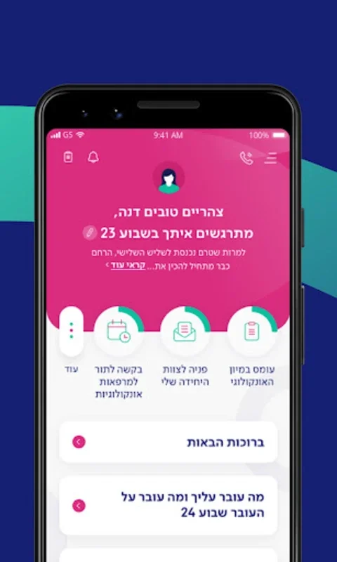 שיבא for Android: Simplifying Healthcare Management