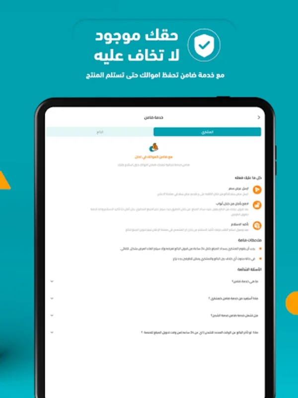 ابواب | بيع و شراء بأمان for Android - Secure Buying & Selling