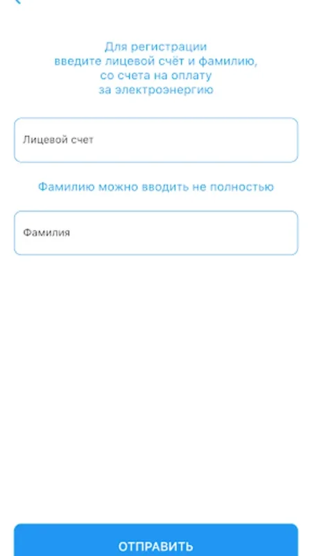 Мой свет for Android - Simplify Electricity Account Management