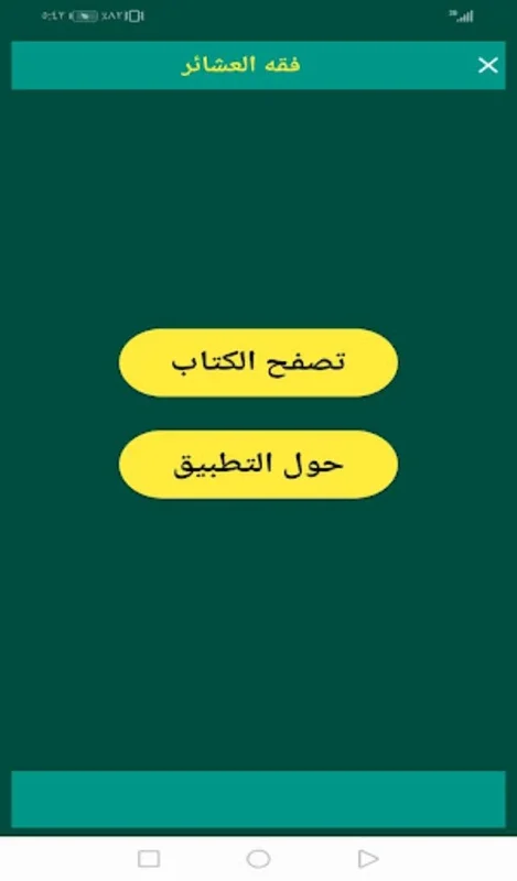 فقه العشائر for Android - Explore Shia Fiqh Insights