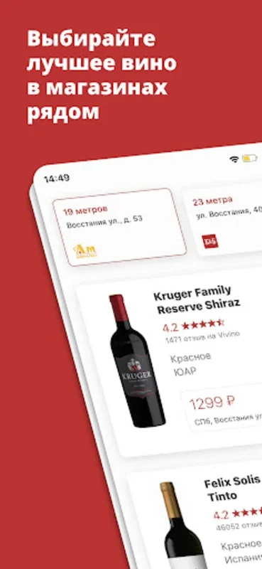 WineRadar for Android: Discover Top - Rated Wines and Compare Prices