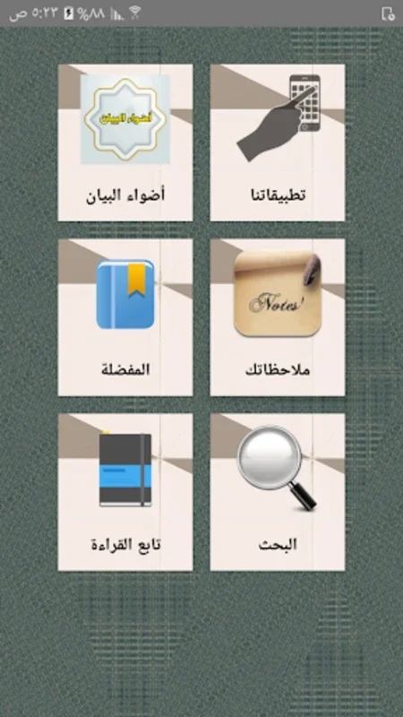 أضواء البيان في إيضاح القرآن for Android - Advanced Qur'an Study