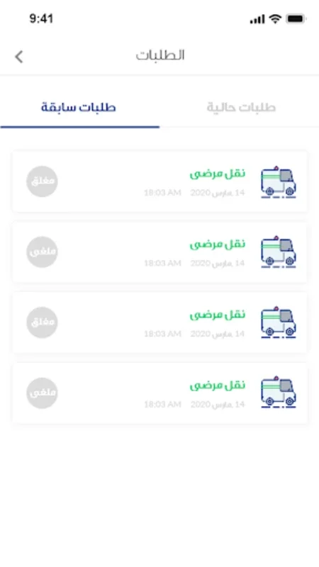 المسعف for Android - Swift Emergency Ambulance App