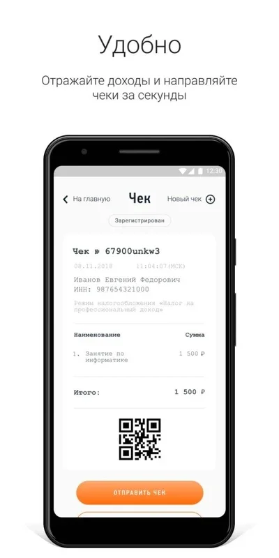 Мой Налог for Android - Simplify Tax Payments