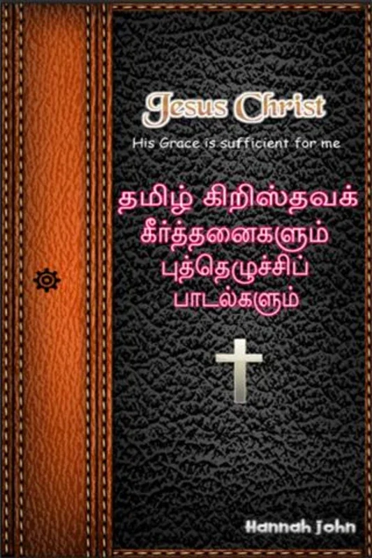 Keerthanai & Putheyluchi Padal for Android - Spiritual Hymns App