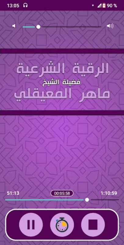 Offline Roqia Maher Al Muaiqly for Android - Spiritual Protection