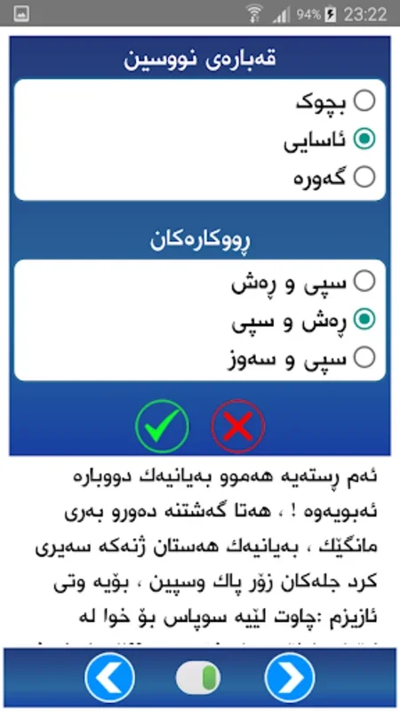 Kurdish - چیرۆکی بە کەڵک for Android: Learn Kurdish Easily