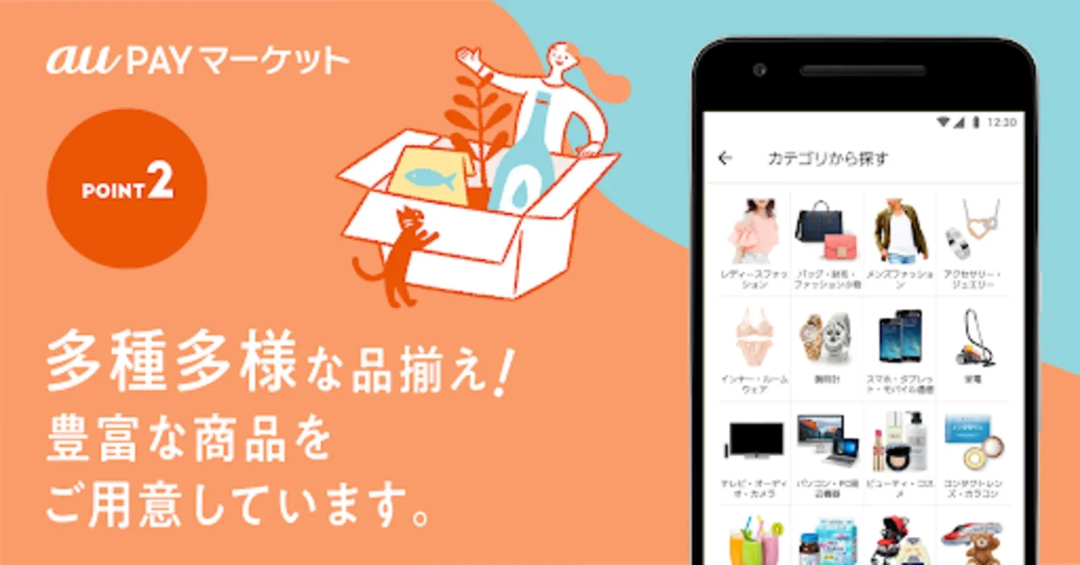 au PAY ﾏｰｹｯﾄ for Android - Shop with Loyalty & Convenience