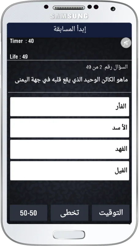 من سيربح المليون 2015 for Android - Engaging Trivia Game