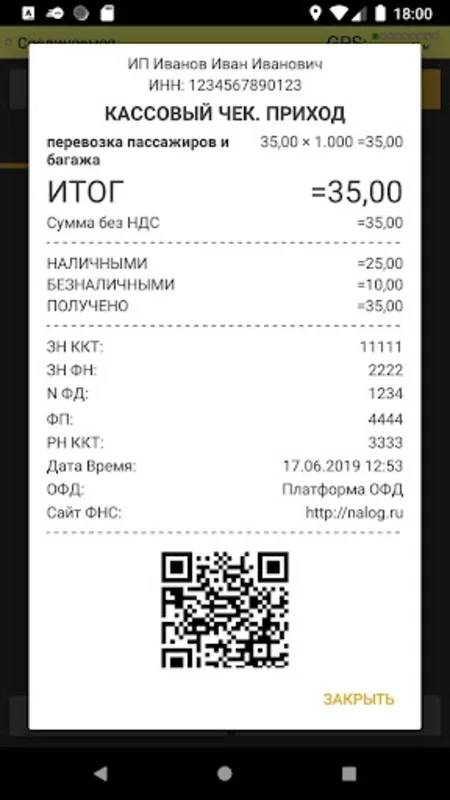 Таксомёт for Android - Streamlining Taxi Operations