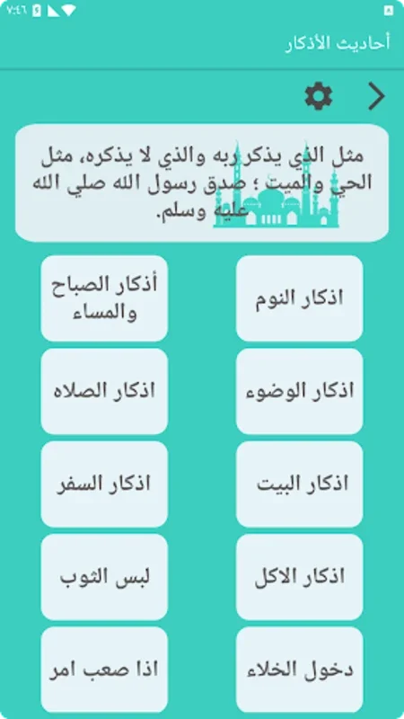 أحاديث الأذكار for Android - A Spiritual Companion