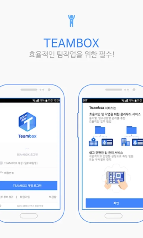 TEAMBOX(팀박스) : Android용 그룹 클라우드 서비스