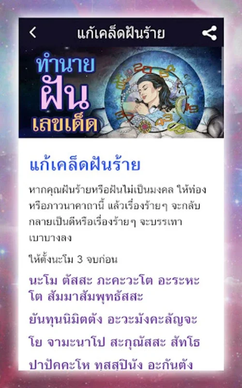 ทำนายฝัน เลขเด็ด แม่นๆ for Android - Unlock Dream Mysteries