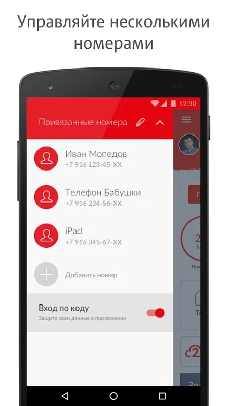 My МТС for Android - Streamline MTS Services