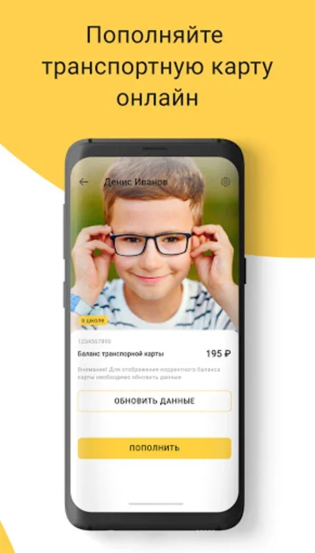 Обркарта 2.0 for Android - Manage Your Child's School Life Easily