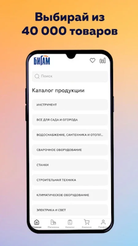 Бигам: инструмент и техника for Android - Shop 40,000+ Tools