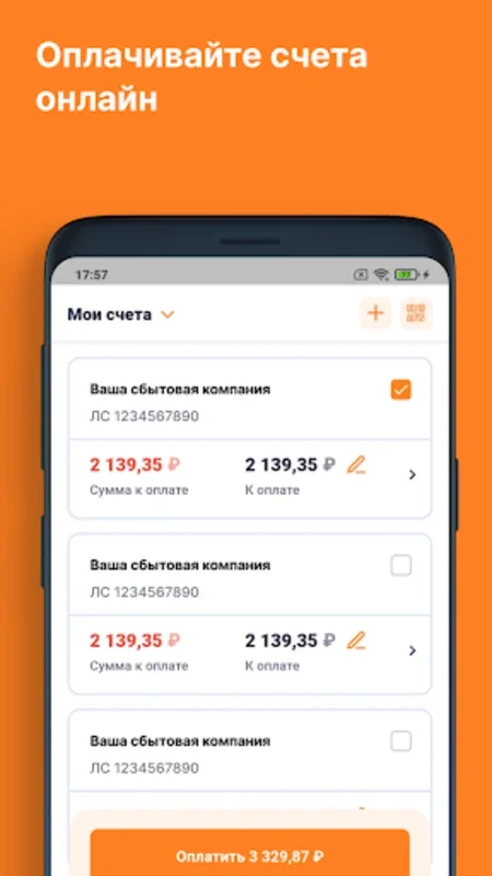 ЕИРЦ СПб/ПСК for Android - Streamline Utility Management