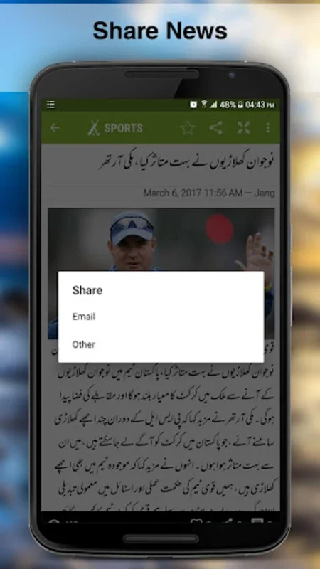 Urdu News - اردو خبریں for Android: Stay Informed