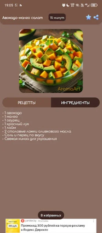 АромаАрт - Книга Рецептов for Android: Simplify Cooking