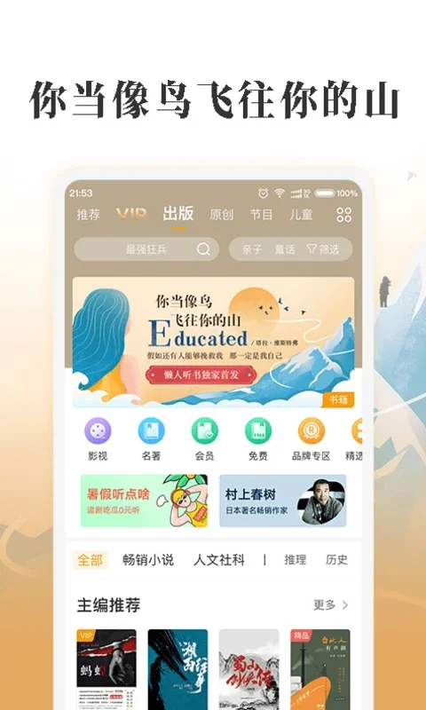 懒人畅听 for Android - 畅享丰富中文音频内容