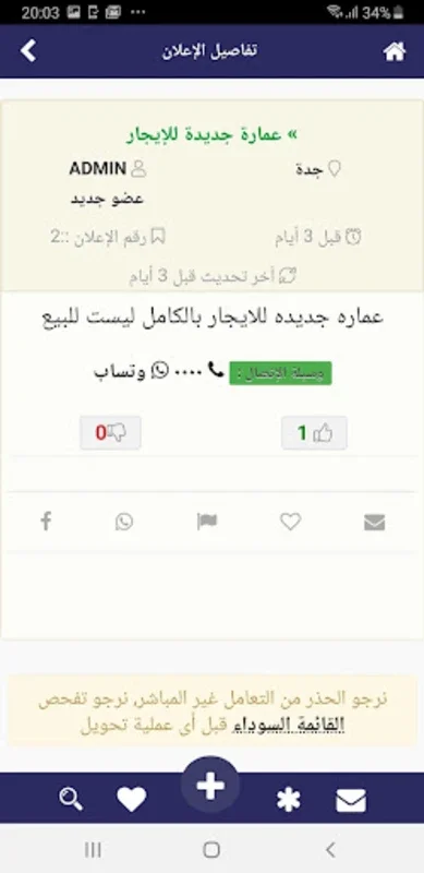 عقار السعودية for Android - Simplify Property Search