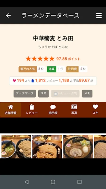 ラーメンデータベース for Android - 无需下载 APK 从 AppHuts 体验