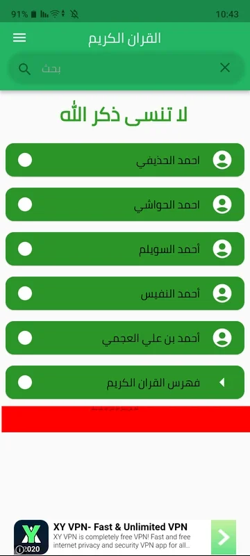 القران الكريم for Android - Spiritual Guidance App