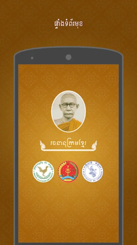 Chuon Nath Digital Dictionary for Android: Enhance Language Skills