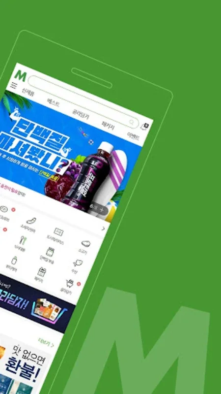 미트리 for Android - Efficient Personalized Shopping