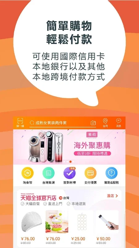 TaoBao Lite for Android: Diverse Shopping with Secure Transactions