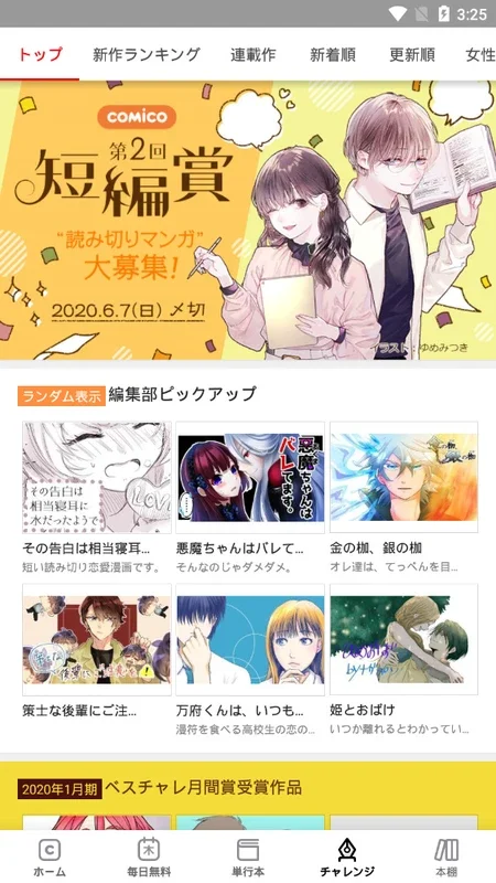 Comico for Android - Read Manga & Light Novels Legally