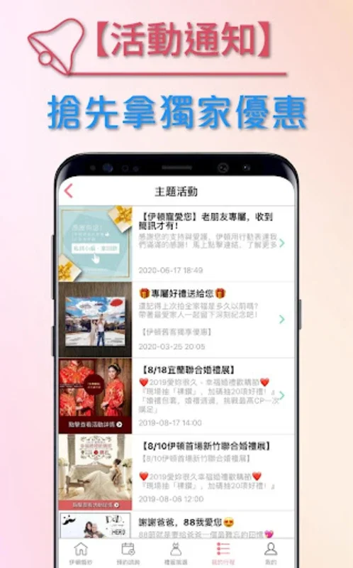 伊頓自助婚紗 for Android - 轻松规划完美婚礼